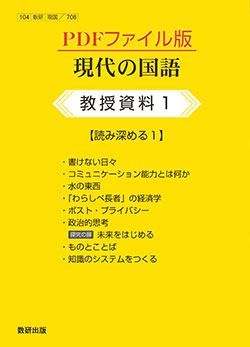 教科書・教材ご採用校専用データ | 国語 | チャート×ラボ Powered by