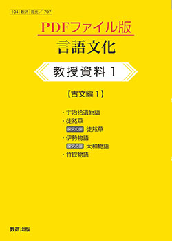 新編 国語総合 教授資料10点セット 新編 国語総合 教授資料10点セット 新編 国語総合 教授資料10点