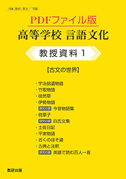 教科書・教材ご採用校専用データ | 国語 | チャート×ラボ Powered by