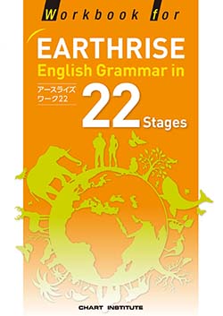 語学・辞書・学習参考書 EARTHRISE English Grammar in 22 Stages Workbook for EARTHRISE English Grammar in 22 Stagesテストマスター