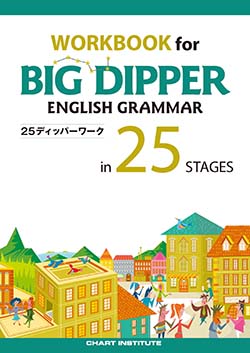 BIG DIPPER E.C. II workbook 英語コミュニケーション