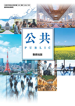 公共